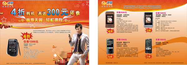 天翼手機廣告矢量素材