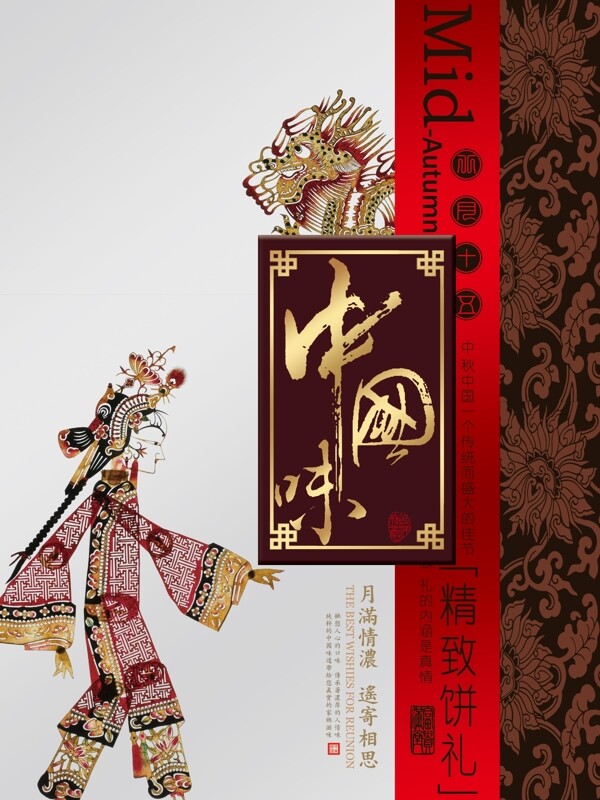 中國味月餅包裝圖片