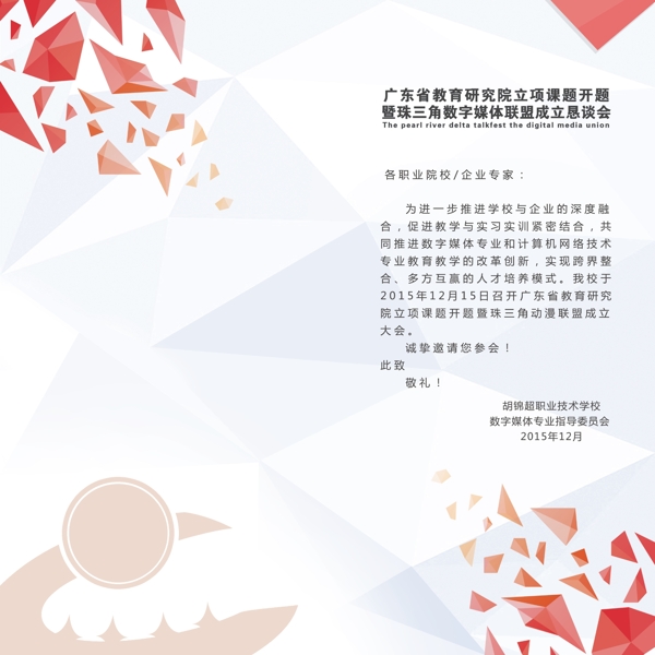 邀請(qǐng)函