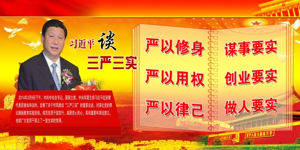 三嚴三實