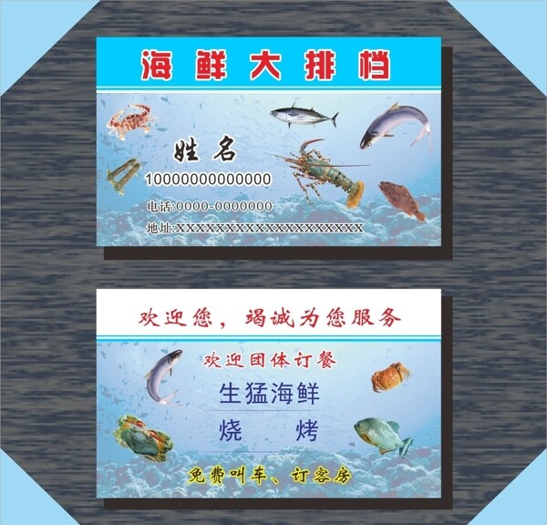 海鮮名片圖片