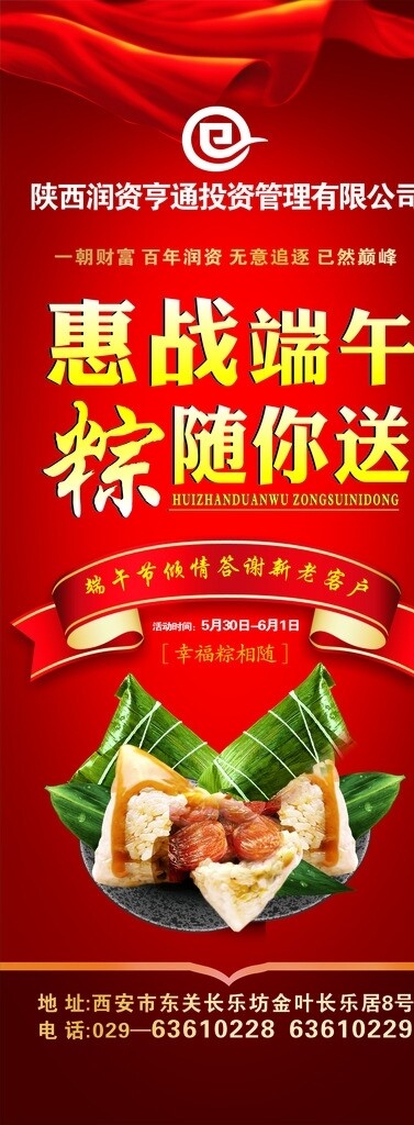 棕子易拉寶圖片