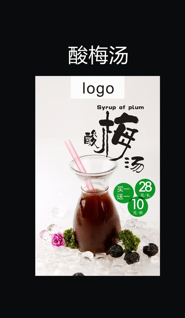 飲品海報圖片