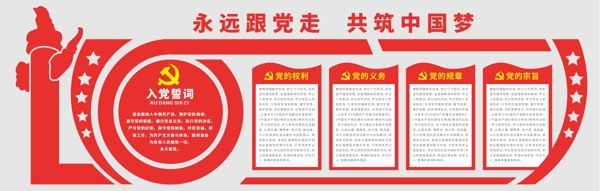 黨建文化墻