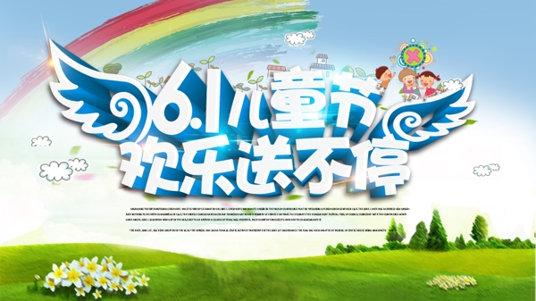 六一兒童節(jié)海報(bào)圖片