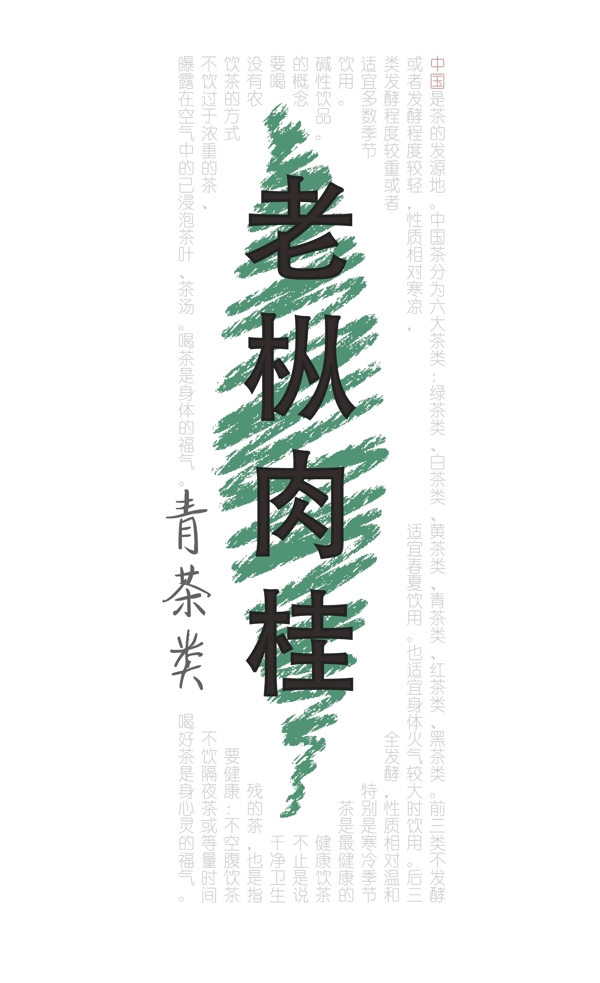茶名標(biāo)貼