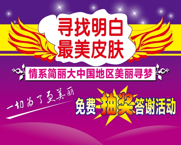 尋找明白最美皮膚
