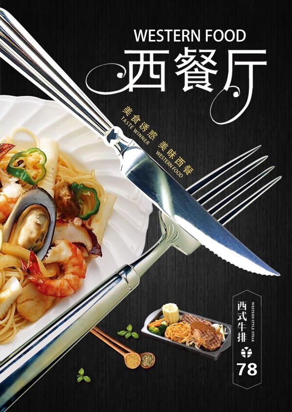 西餐廳