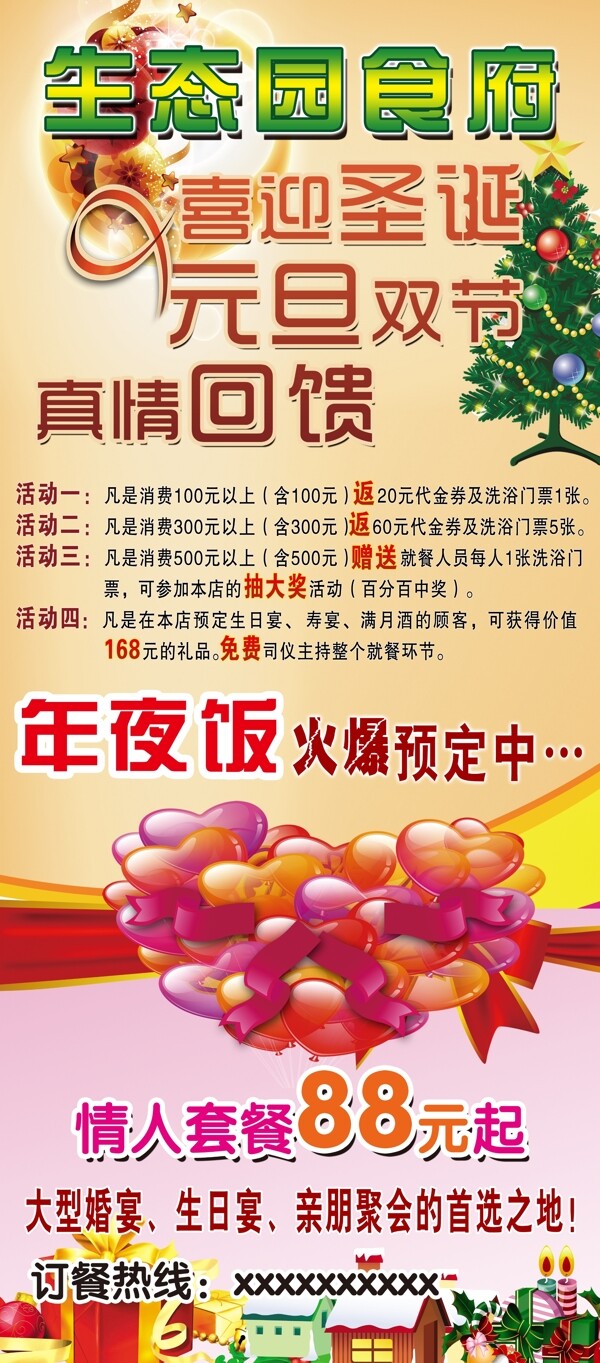 生態(tài)園食府展板圖片