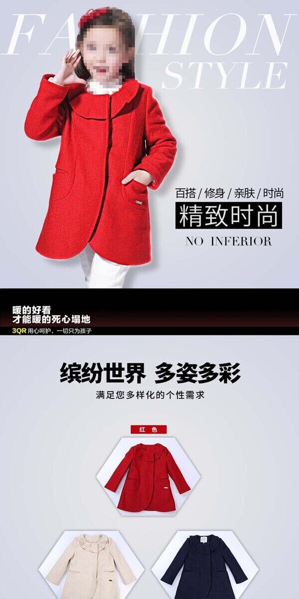 童裝中端導(dǎo)向詳情頁(yè)