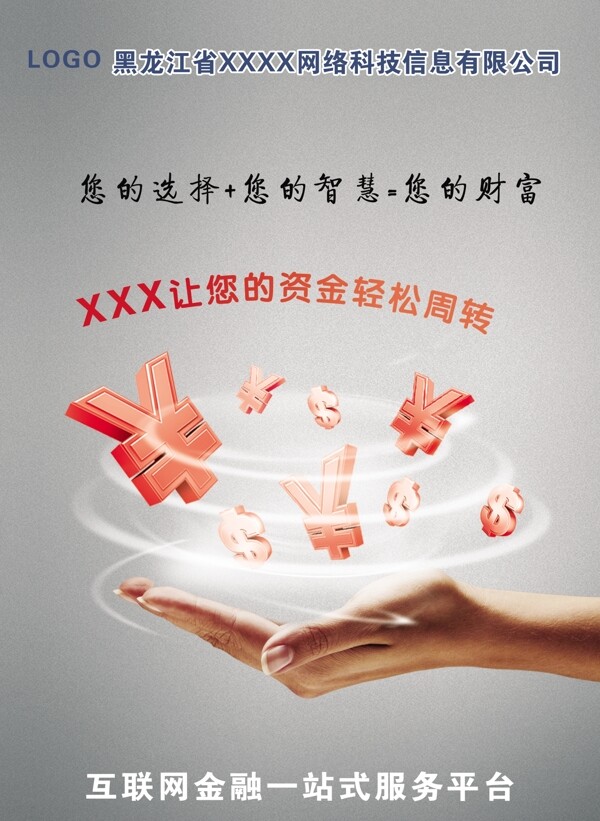 貸款宣傳單圖片