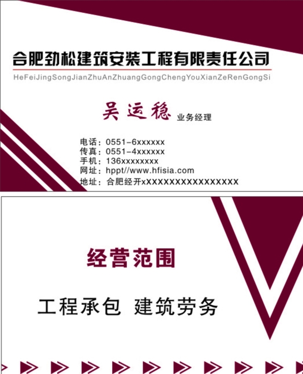 建筑裝飾名片圖片