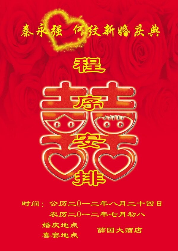 秦府喜宴海報(bào)圖片