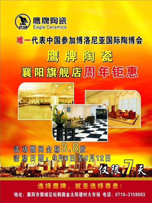 鷹牌陶瓷圖片