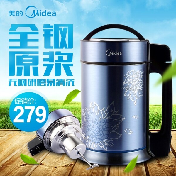 豆?jié){機直通車主圖背景圖片