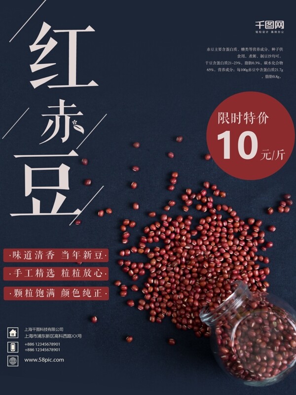 清新簡約美食紅豆養(yǎng)生商業(yè)海報設(shè)計