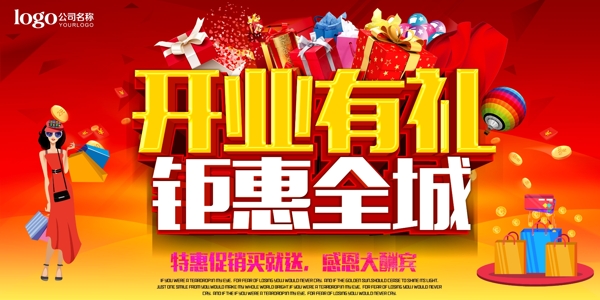 開業(yè)有禮鉅惠全城