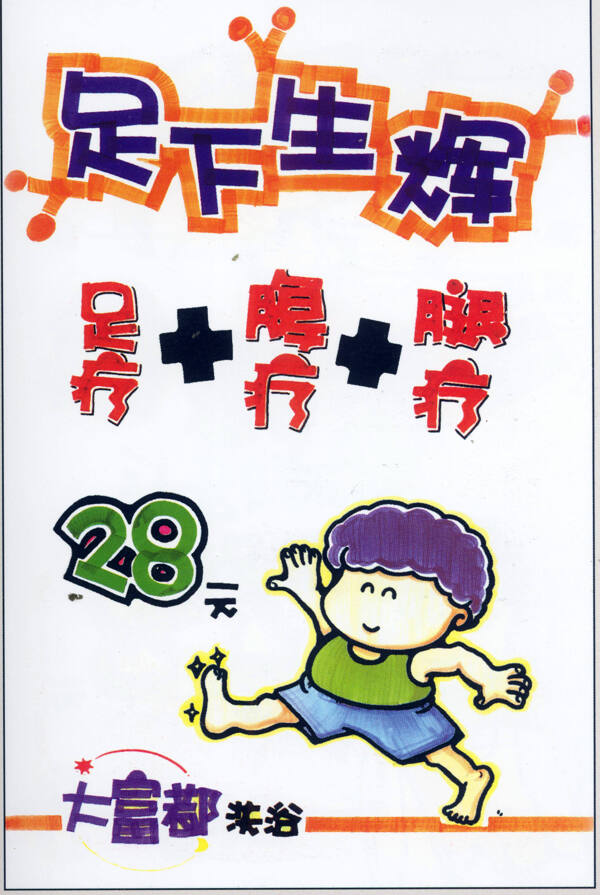 服務(wù)業(yè)POP海報(bào)平面設(shè)計(jì)0091