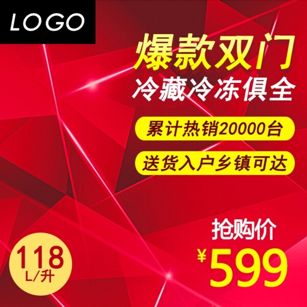 電商電器城換新促銷直通車主圖鉆展直通車模板設(shè)計(jì)
