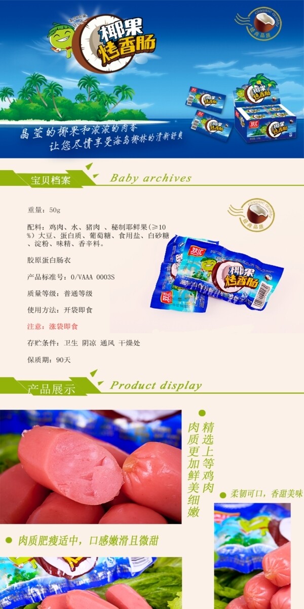 雙匯美食海報(bào)