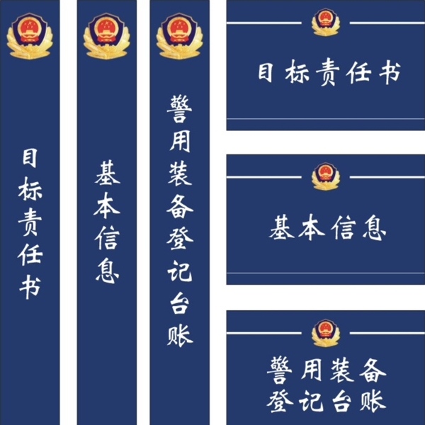 公安文件夾圖片