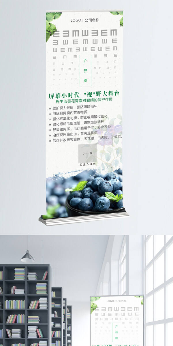 蓝莓实力提升宣传海报展架