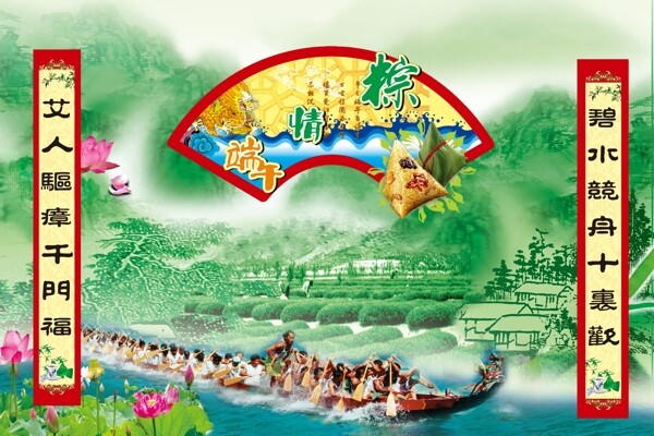 端午節(jié)圖片