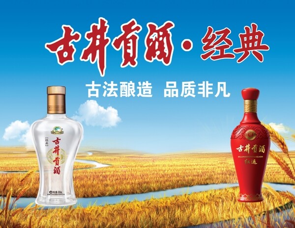 古井貢酒