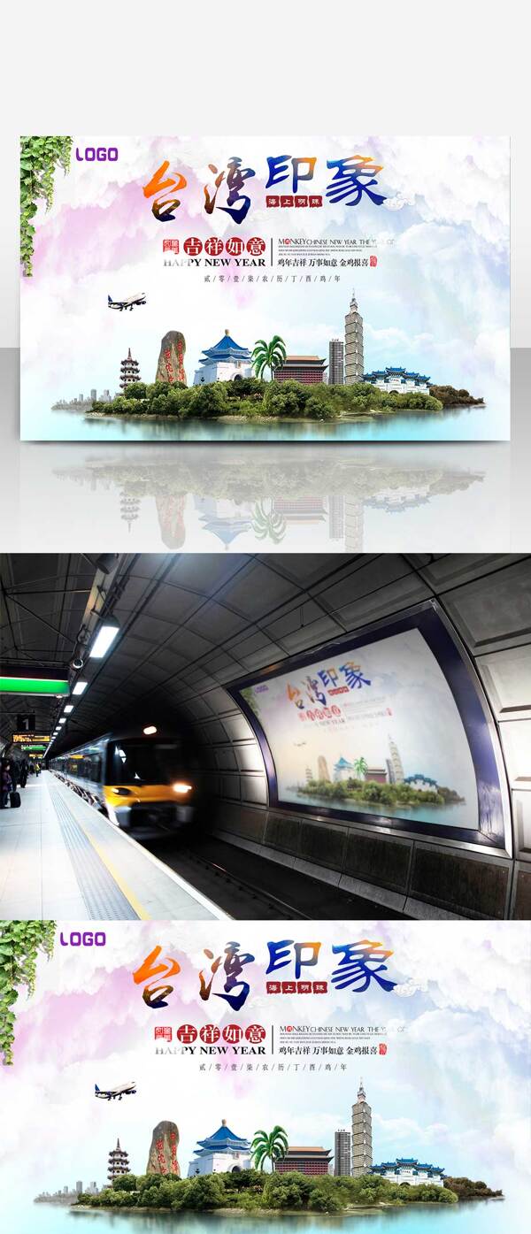 台湾旅游海报设计