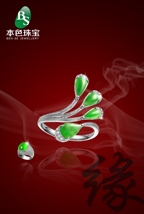 本色珠寶海報(bào)圖片