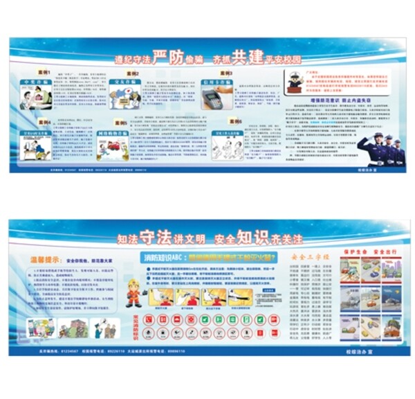 安全宣傳周宣傳欄圖片