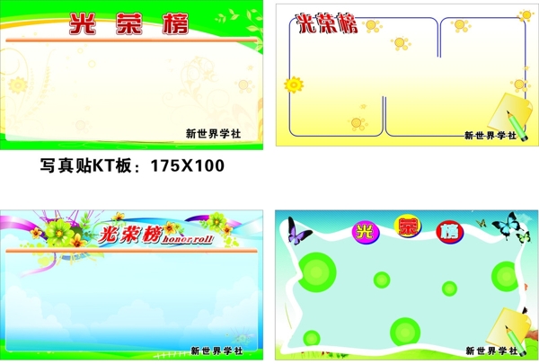 光榮榜圖片
