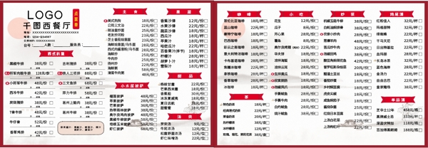 西餐廳菜單點(diǎn)菜單