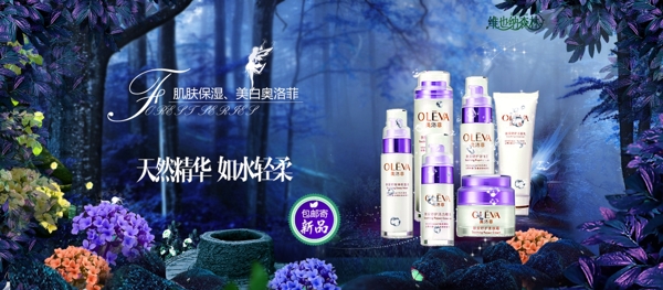 淘寶天貓化妝品海報(bào)素材