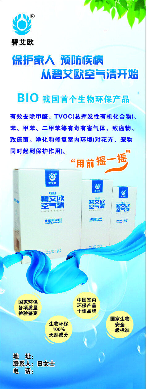 碧艾歐展架