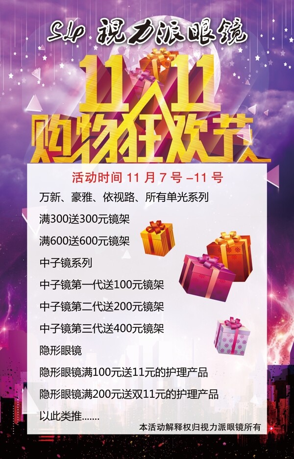 雙十一促銷海報