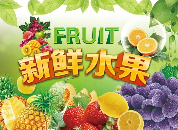 新鮮水果圖片