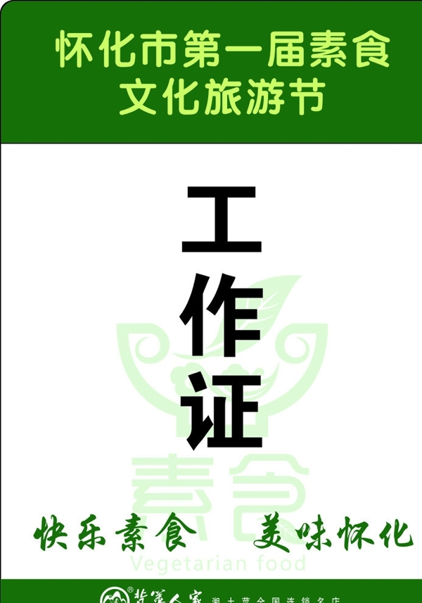 工作牌圖片
