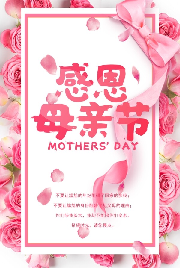 母親節(jié)