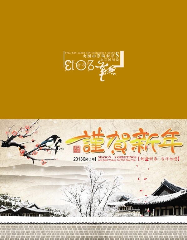 蛇年折頁(yè)圖片