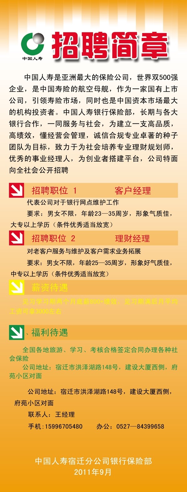 招聘簡章圖片