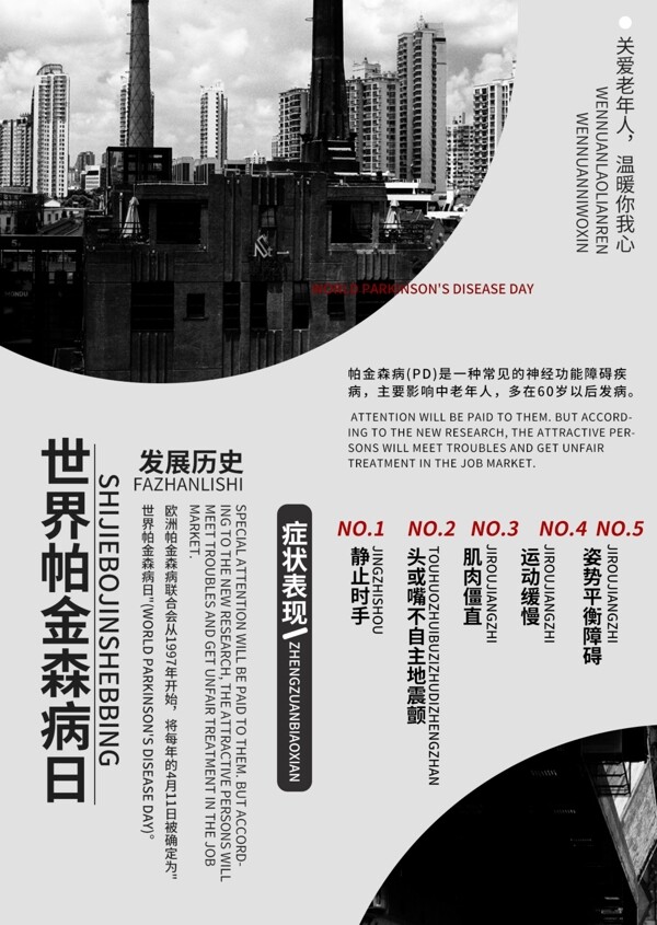 世界帕金森病日病毒海報(bào)