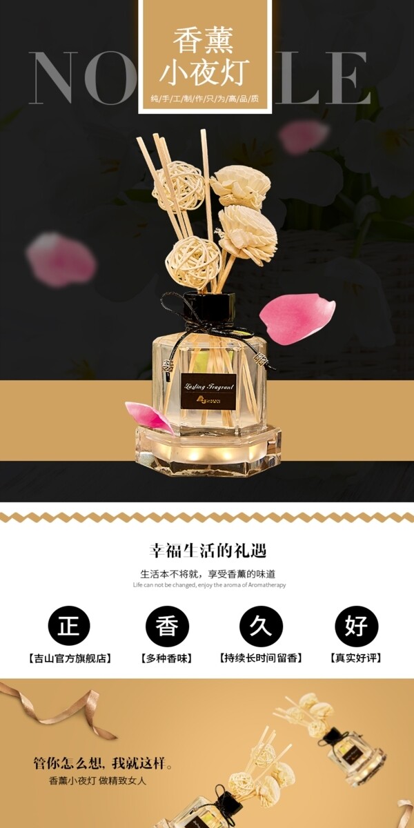 香薰小夜燈詳情頁