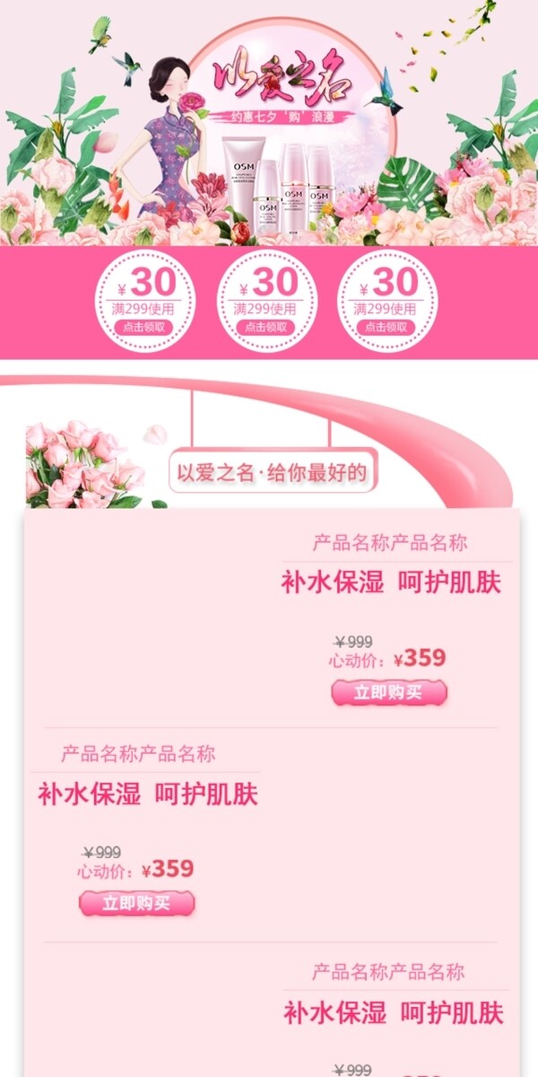 淘寶天貓七夕情人節(jié)移動(dòng)首頁模板PSD