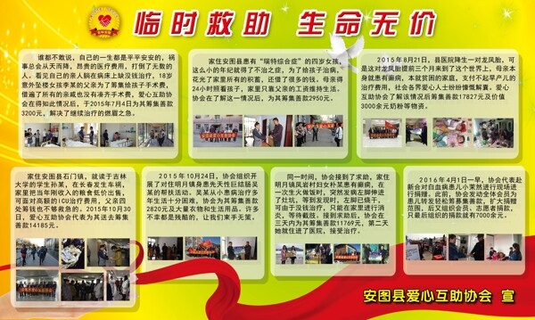 愛心互助宣傳展板圖片