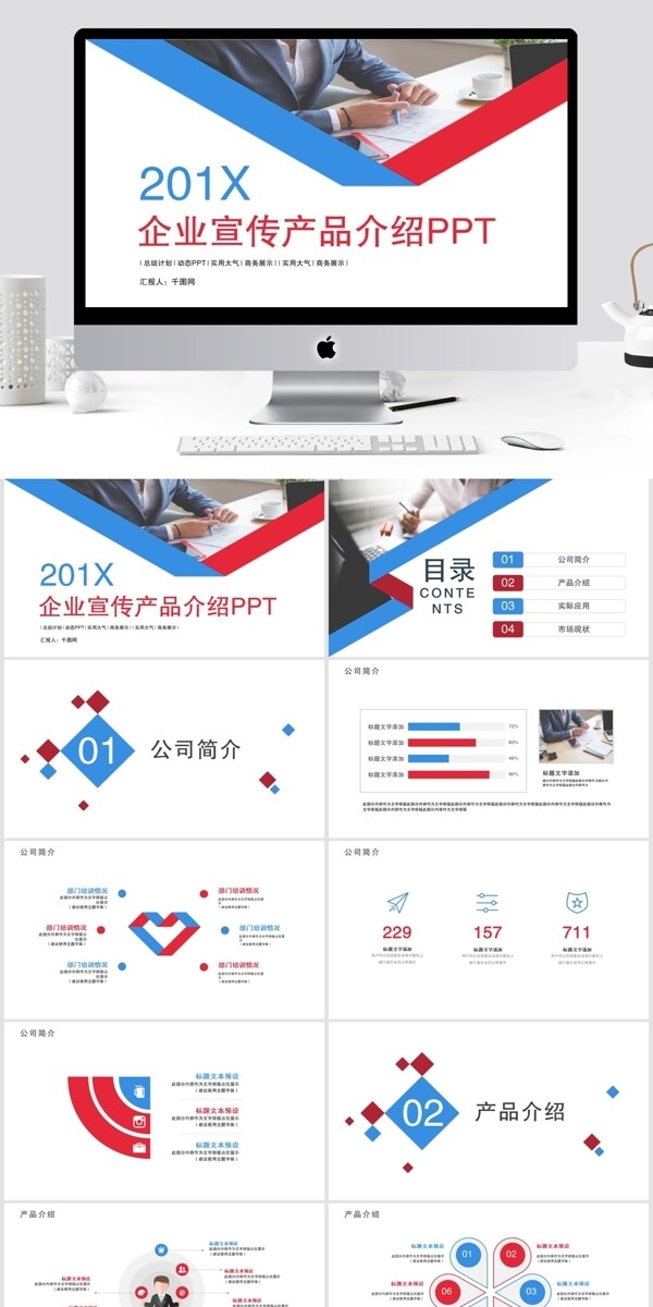企業(yè)宣傳產(chǎn)品發(fā)布PPT模版