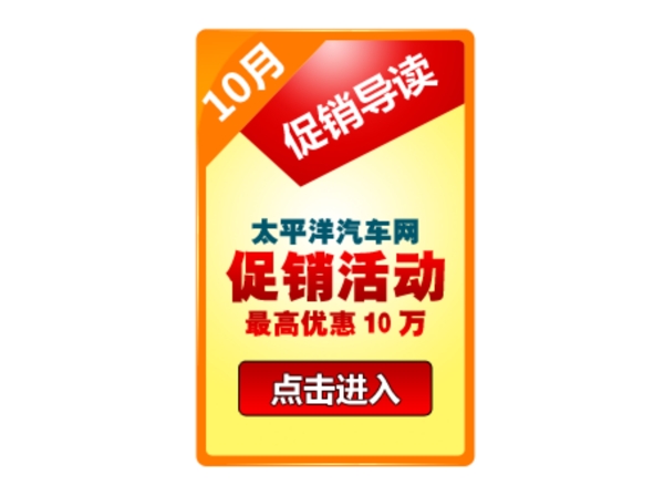 促銷類焦點圖圖片