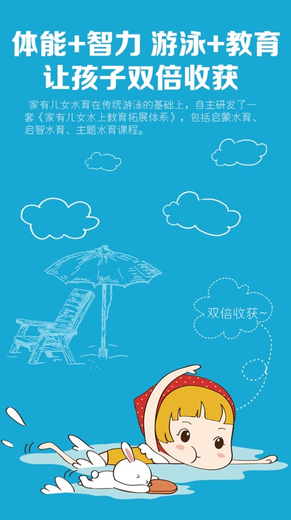 早教海報(bào)