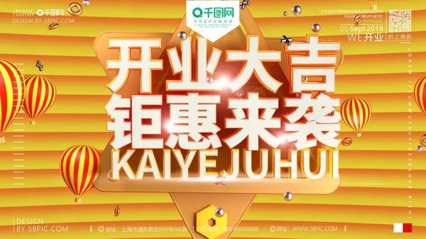 C4D創(chuàng)意原創(chuàng)開(kāi)業(yè)宣傳促銷(xiāo)暖色海報(bào)