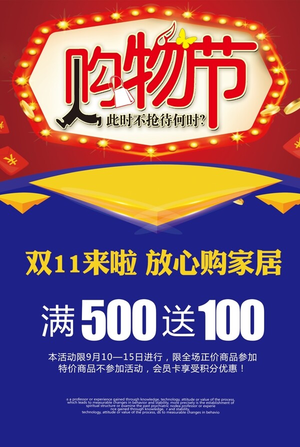 購物節(jié)海報(bào)